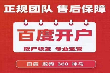 百度竞价开户攻略：新手必看教程